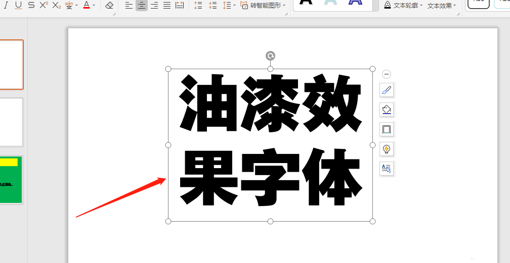 ppt怎么制作油漆效果的艺术字?ppt制作油漆效果的艺术字教程