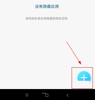 隐私空间怎么隐藏应用？隐私空间隐藏应用的简单操作