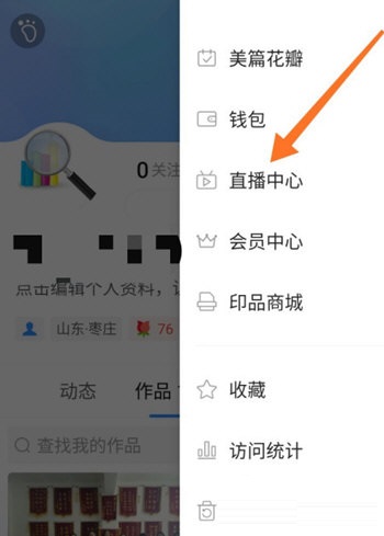 美篇怎么开直播？美篇开直播步骤教程分享