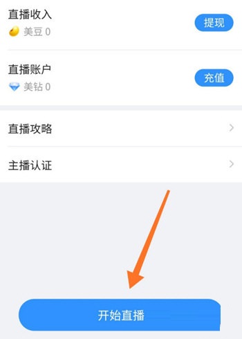 美篇怎么开直播？美篇开直播步骤教程分享