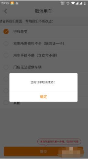 一嗨租车app怎么取消预约 一嗨租车app取消预约操作步骤