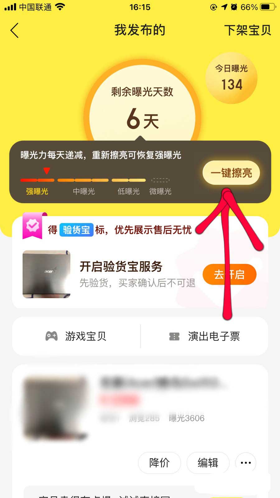 闲鱼一键擦亮怎么设置? 闲鱼一键擦亮宝贝的技巧