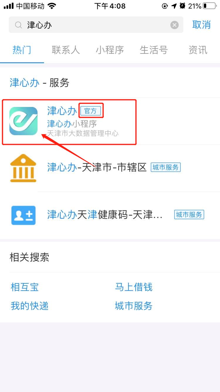 支付宝津心办天津健康码怎么申请 天津健康码支付宝申请入口