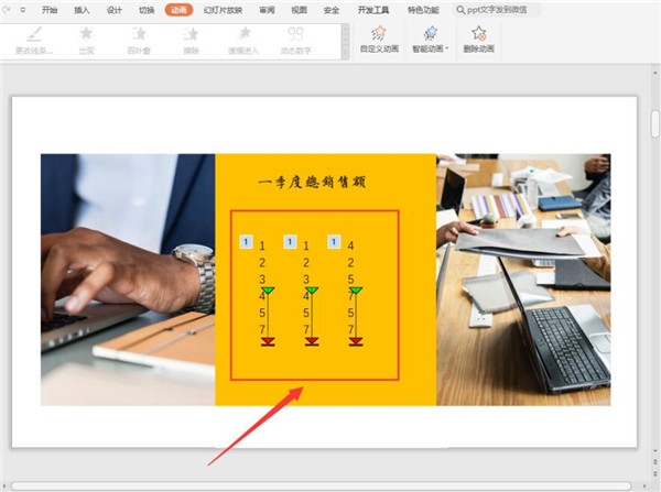 PPT如何制作数字滚动效果 PPT制作数字滚动效果方法教程