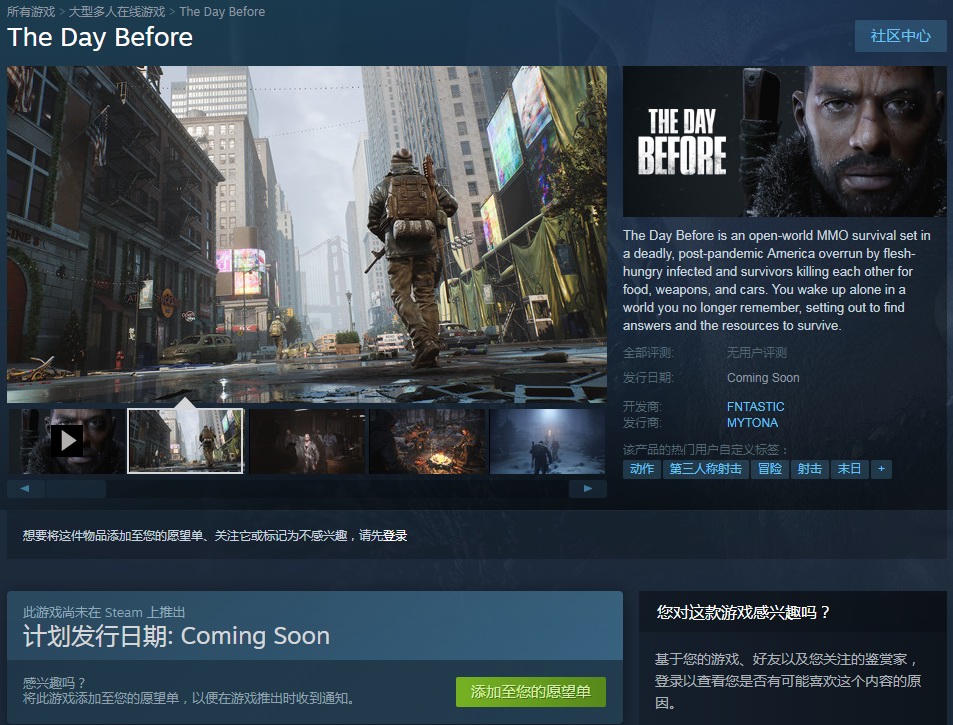 《The Day Before》上架Steam 支持中文