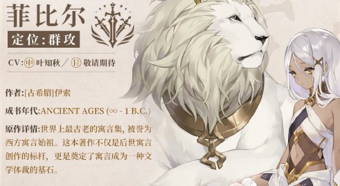 幻书启世录伊索寓言阵容怎么搭?幻书启世录伊索寓言菲比尔阵容搭配推荐