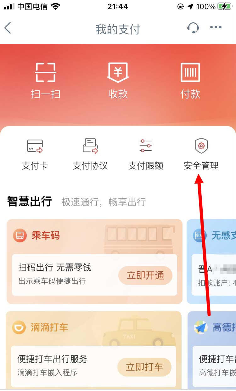工商银行app怎么设置指纹支付? 工商银行指纹支付的技巧