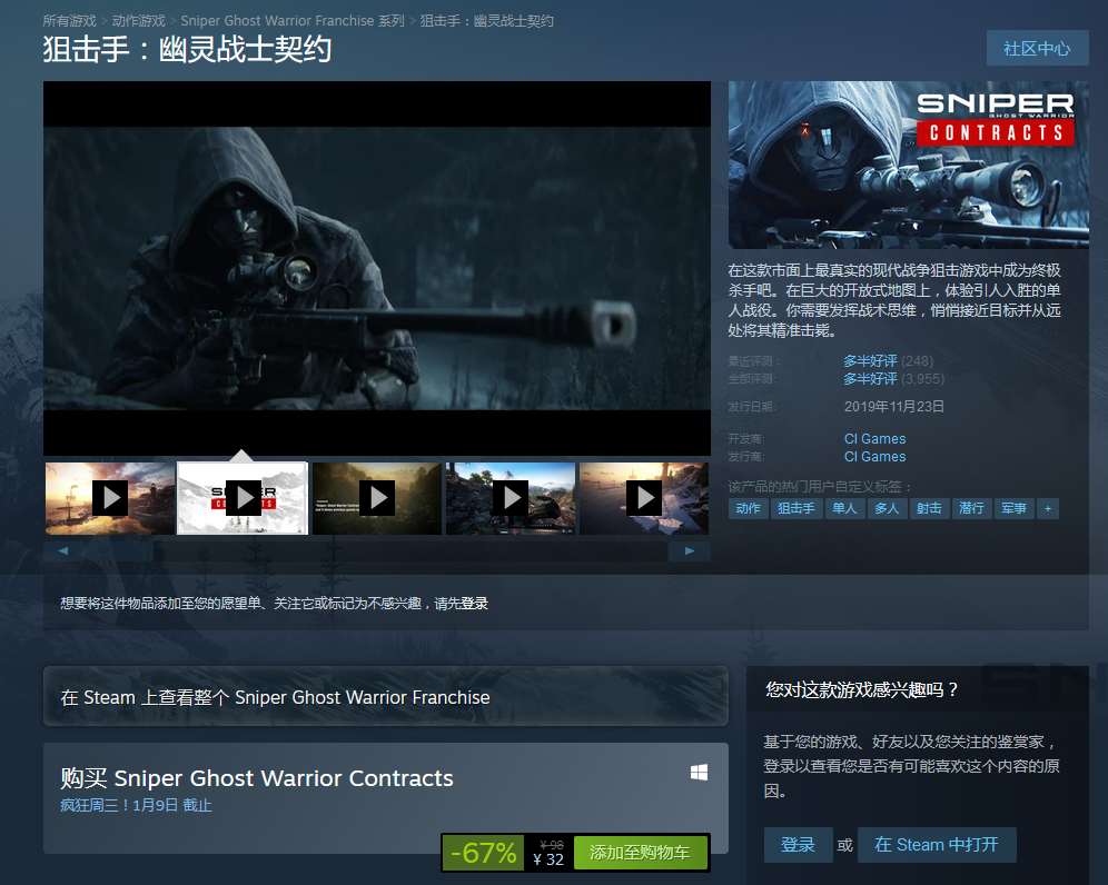 Steam开启新一期疯狂周三特卖活动:《狙击手:幽灵战士契约》新史低