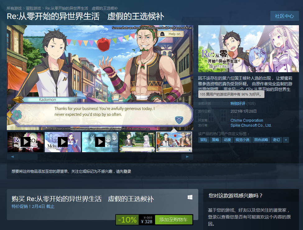 特别好评 《Re从零开始的异世界生活虚假的王选候补》正式登陆Steam