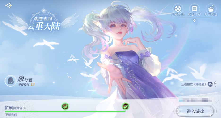 《天谕》手游预下载开启 捏脸创角领好礼