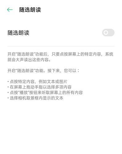 opporeno5pro语音朗读如何开启 opporeno5pro打开语音朗读方法