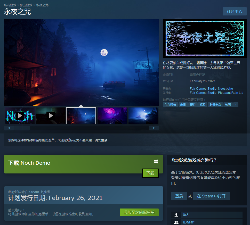 《永夜之咒》2月26日登陆Steam 支持简中