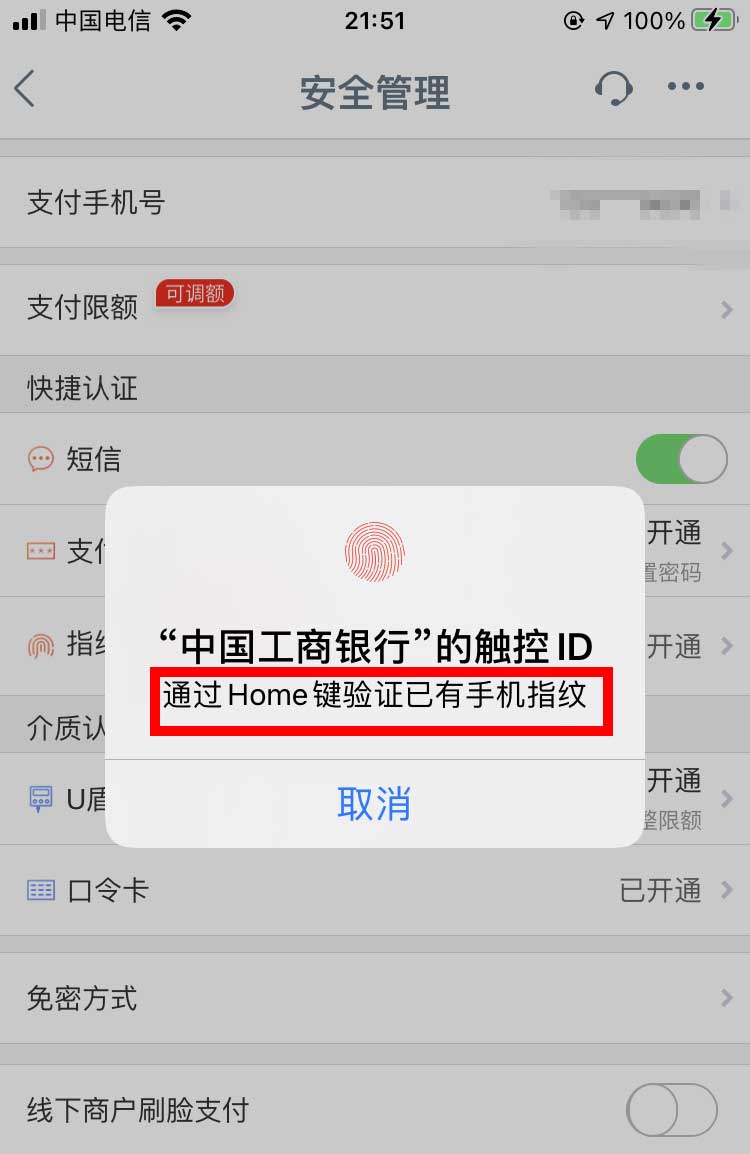 工商银行app怎么设置指纹支付? 工商银行指纹支付的技巧