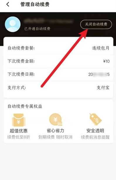 饿了么吃货卡自动续费在哪关闭 饿了么吃货卡取消自动续费步骤