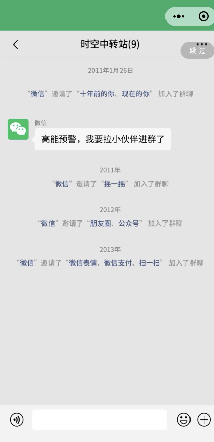 微信时空隧道怎么弄 微信2021时空隧道玩法介绍