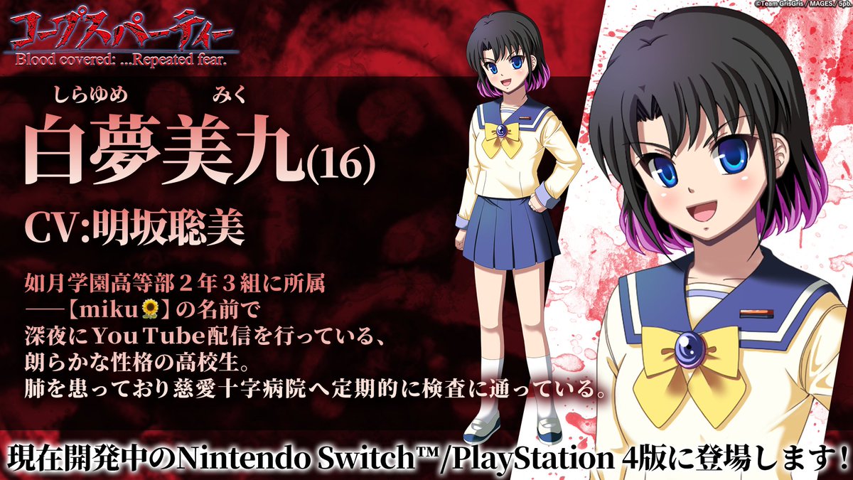 《尸体派对：血色笼罩无止境的恐惧》2月18日发售 两位新角色情报公开