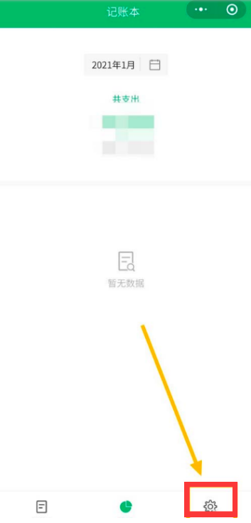 微信支付账单怎么自动同步到记账本 开启微信自动同步记账功能方法