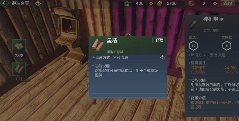 妄想山海星精怎么获取?妄想山海星精获取方式
