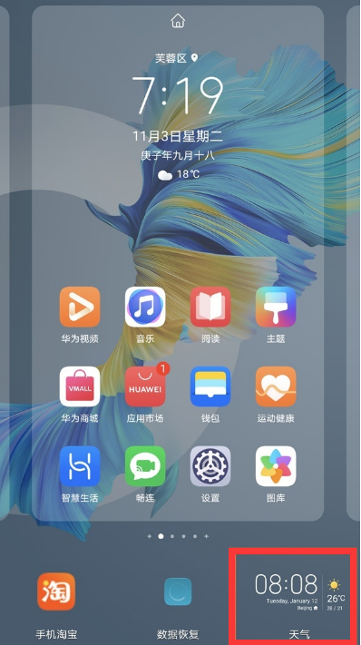 华为nova8se去哪设置桌面天气 添加华为nova8se天气组件方法