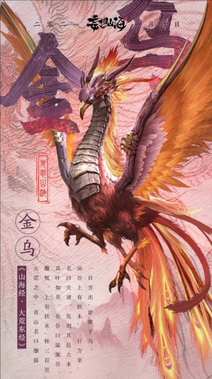 《妄想山海》1月6日开启全平台不限号测试 九大上古异兽亮相