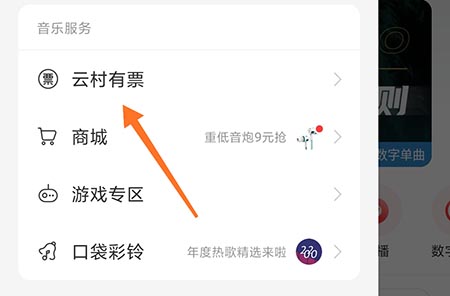 网易云音乐怎么买票？网易云音乐买票方法步骤分享
