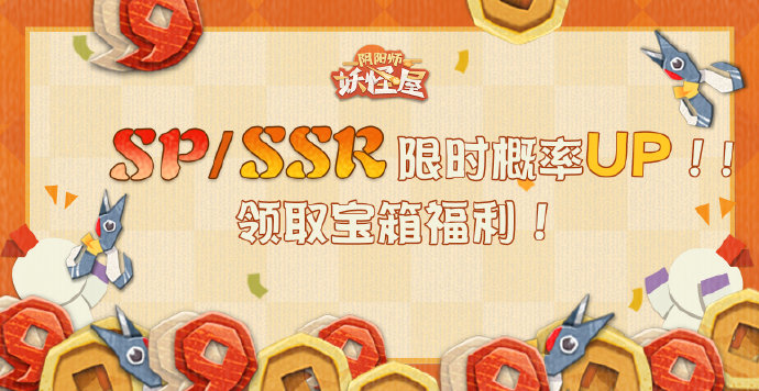 《阴阳师：妖怪屋》2021首个全新大版本上线 带来全新玩法和内容