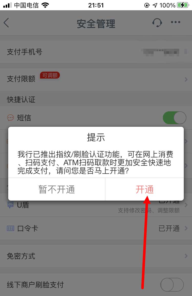 工商银行app怎么设置指纹支付? 工商银行指纹支付的技巧