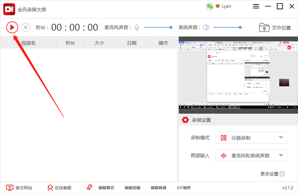 金舟录屏大师如何录屏？金舟录屏大师录屏教程
