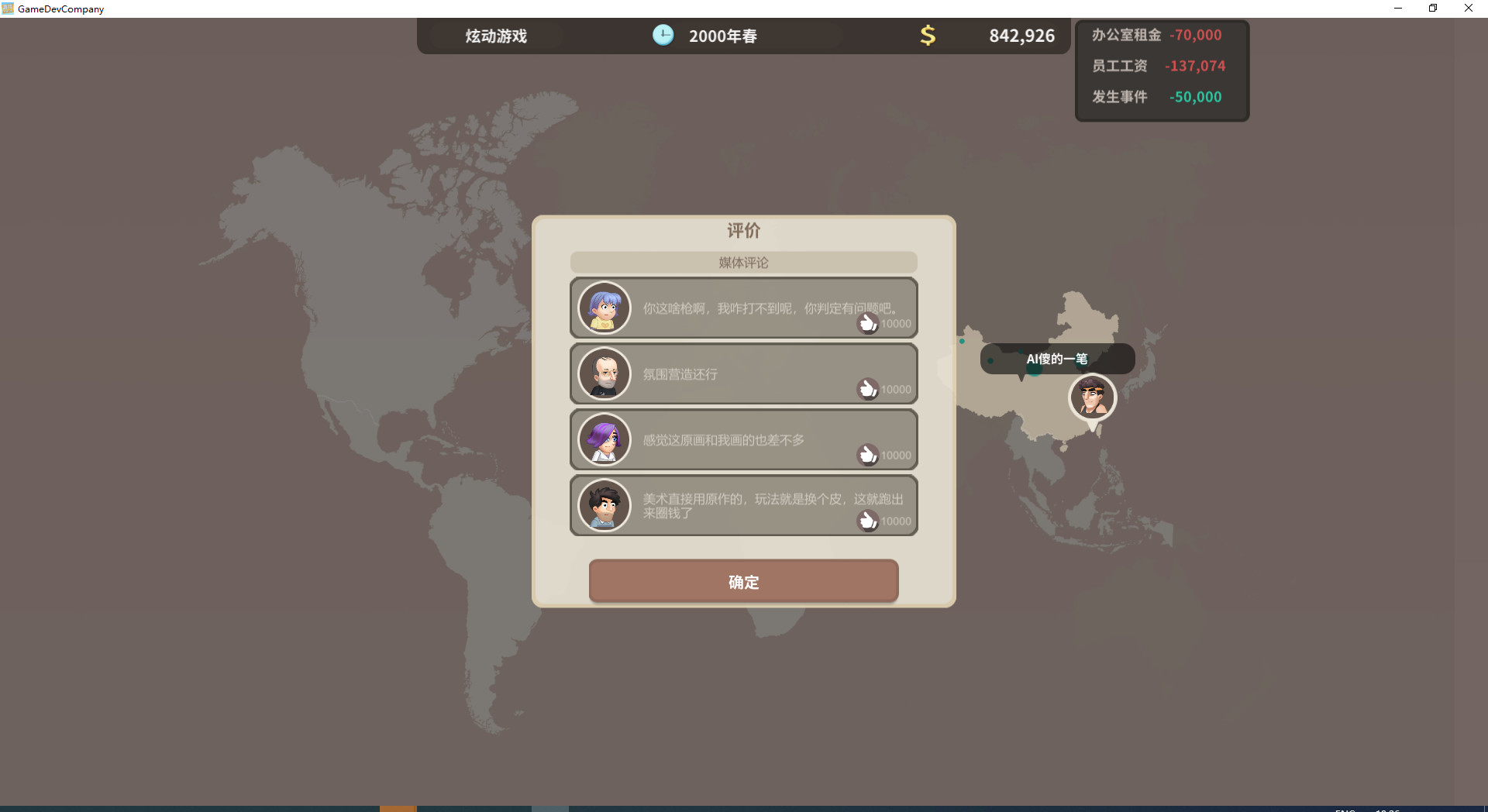 国产模拟游戏《老板，游戏凉了》上架Steam