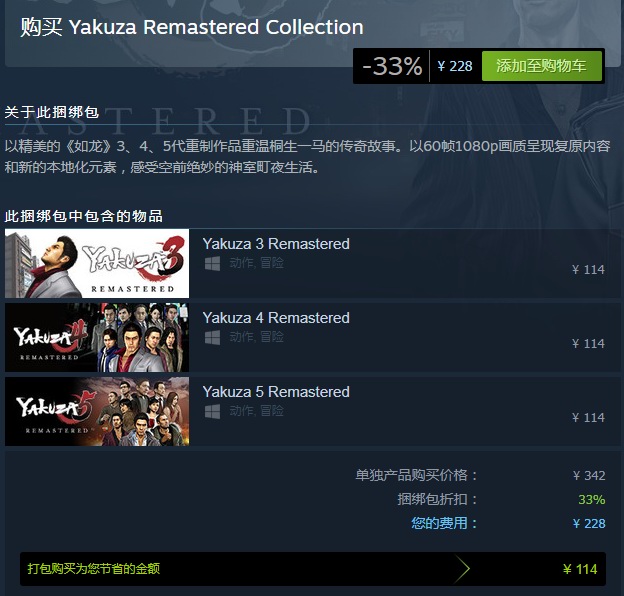 《如龙》系列3/4/5复刻版登陆Steam 合集捆绑包售价228元