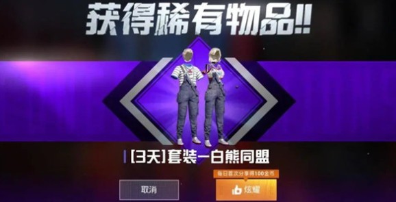 和平精英白熊背带裤怎么得?和平精英和平营地3.10内测版新兵特训攻略