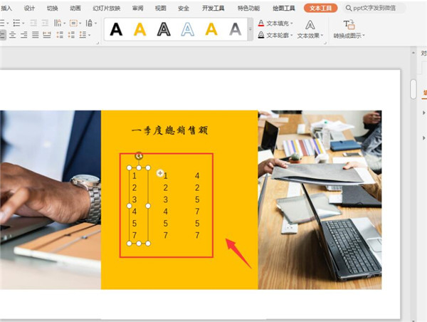 PPT如何制作数字滚动效果 PPT制作数字滚动效果方法教程