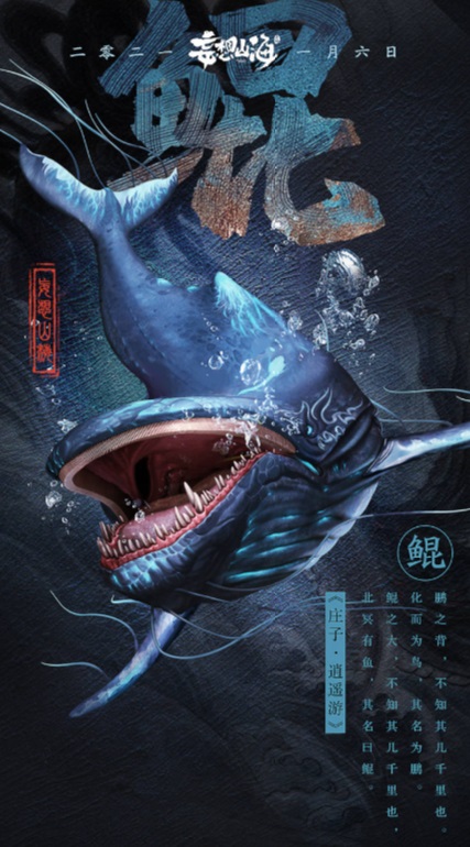 《妄想山海》1月6日开启全平台不限号测试 九大上古异兽亮相