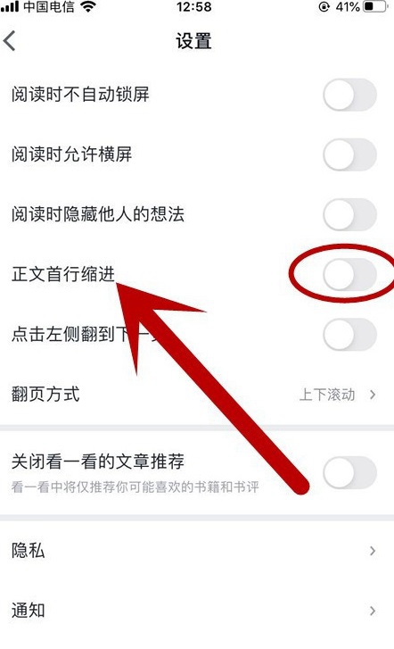 微信读书如何开启正文首行缩进功能?微信读书开启正文首行缩进功能教程