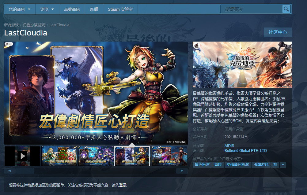 《最后的克劳迪亚》登陆Steam 支持繁中