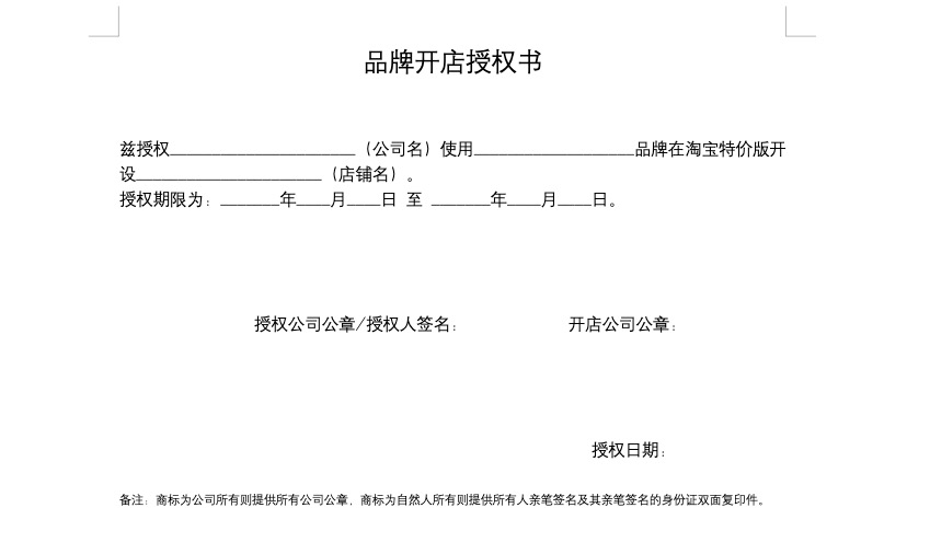 淘宝特价版官方品牌怎么开店 淘宝特价版官方品牌入驻步骤