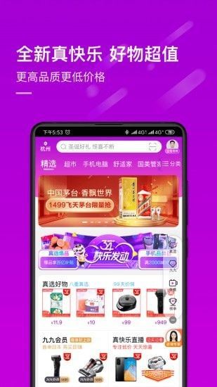 真快乐是什么app 真快乐app原名叫什么