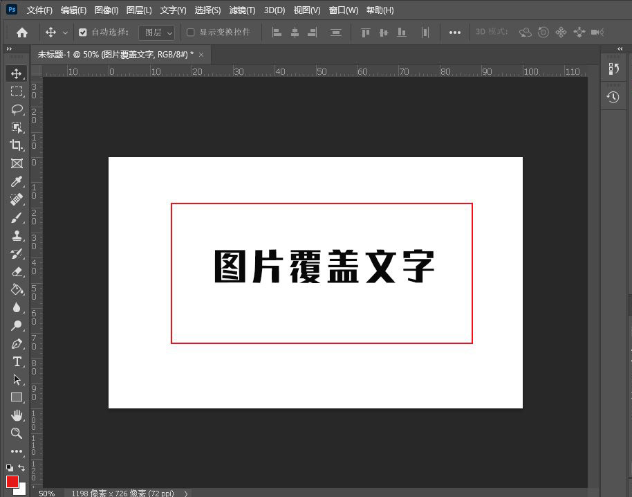 ps怎么制作图片覆盖文字效果 ps制作图片填充文字效果教程