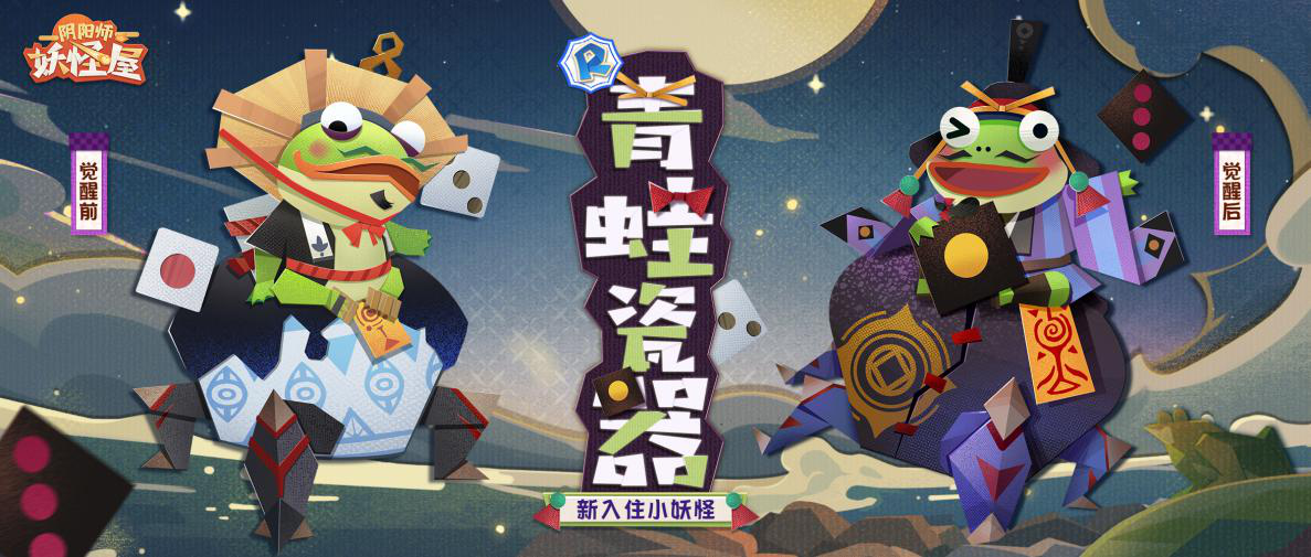 《阴阳师：妖怪屋》2021首个全新大版本上线 带来全新玩法和内容