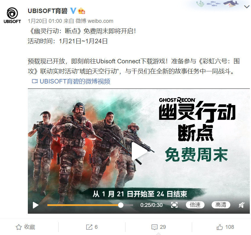 《幽灵行动：断点》Uplay限时免费游玩