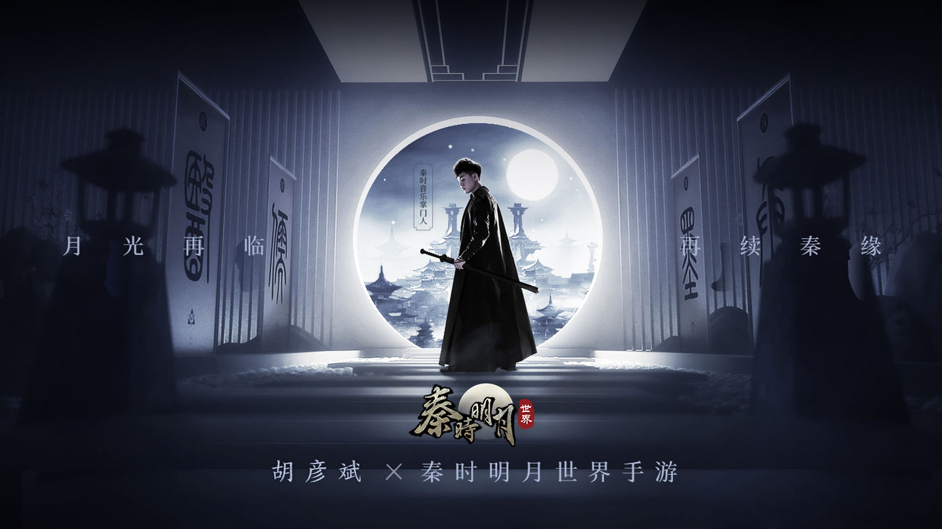 《秦时明月世界》手游3月26日正式定档发布