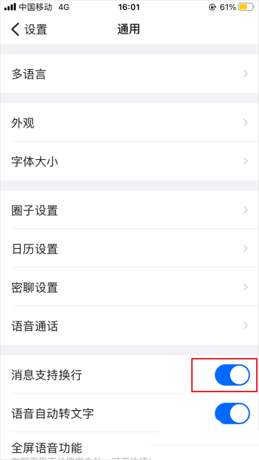 钉钉消息无法换行怎么办? 钉钉消息自动换行的设置方法