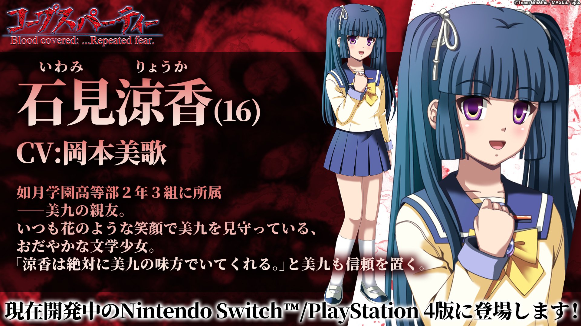 《尸体派对：血色笼罩无止境的恐惧》2月18日发售 两位新角色情报公开