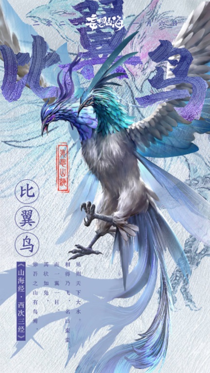 《妄想山海》1月6日开启全平台不限号测试 九大上古异兽亮相