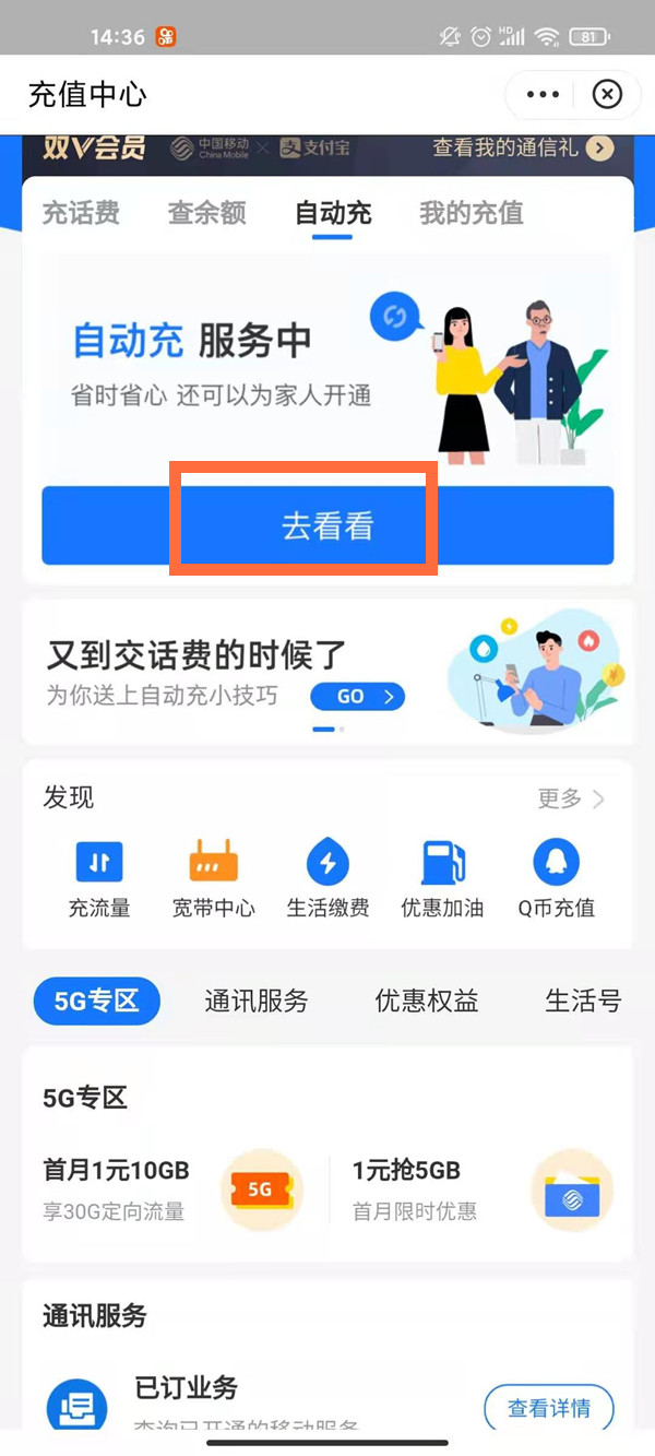 支付宝每个月自动充话费怎么解绑 关闭支付宝自动充话费教程