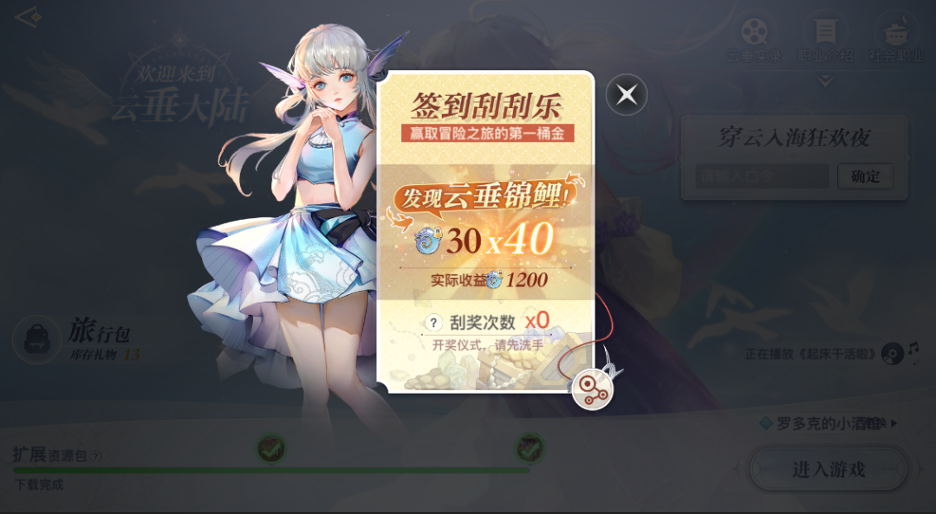 《天谕》手游预下载开启 捏脸创角领好礼