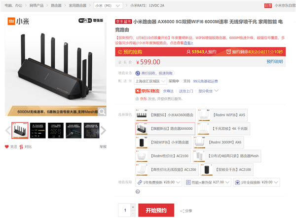 小米旗舰路由AX6000：本周五发售 599元