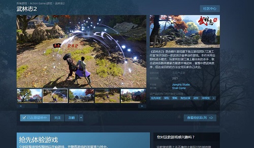 《武林志2》上架Steam 1月14日正式解锁