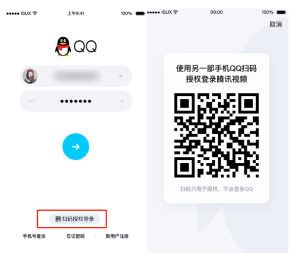 腾讯手机QQ 8.5.5 版本推出“扫码授权登录”新功能