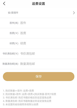 旧书街怎么设置运费？旧书街设置运费方法介绍